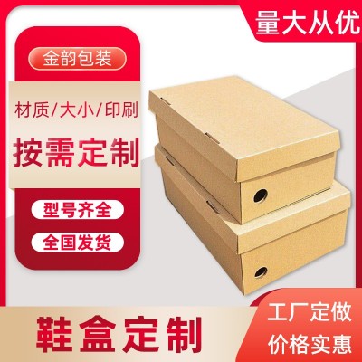 牛皮纸鞋盒定制现货定制男女运动鞋包装盒 定做翻盖收纳礼品盒