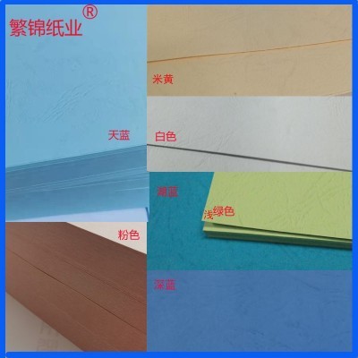 进口封面纸皮纹纸230g进口蓝色皮纹纸进口卡纸封面纸白色A3+粉色图4