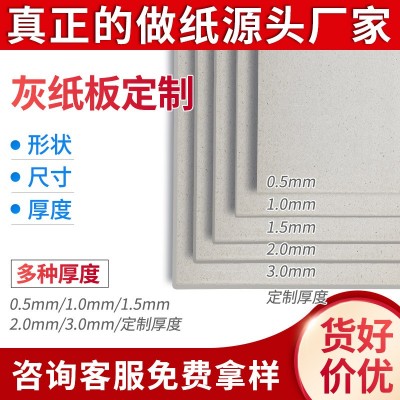 批发加厚硬纸板 礼品盒灰卡纸衬衫T恤内衬灰纸板A4画包装小 卡复合