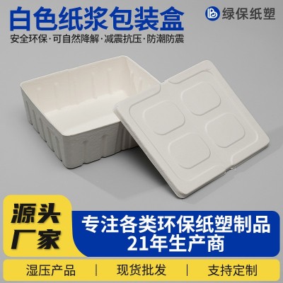 纸浆包装盒环保精美礼盒日用品收纳盒家用可降解快递礼品包装盒