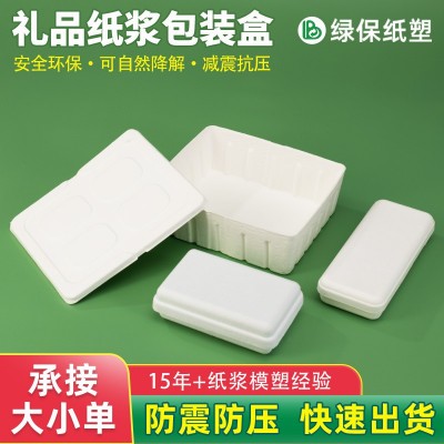 纸浆首饰盒衣服饰品纸塑收纳盒纸浆模塑纸托可降解节日礼 品盒批发