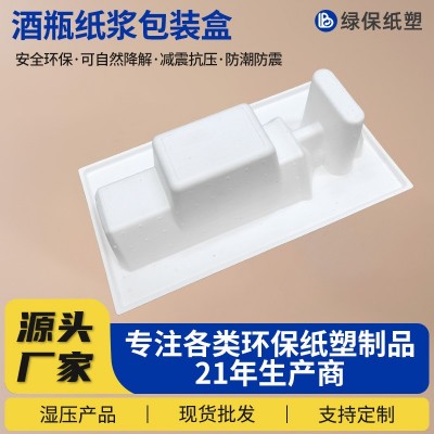 酒瓶纸浆内托玻璃红酒瓶湿压纸浆模塑环保防震防尘可降解 纸浆盒