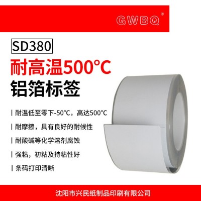 GWBQ铝箔耐高温标签不干胶材料 钢厂用SD380