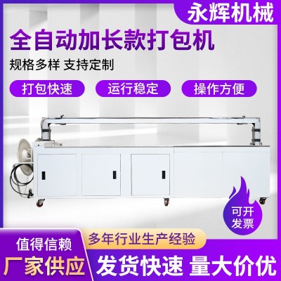 全自动打包机加长款厂家供应带辅助电机PP带捆包机封箱打包机