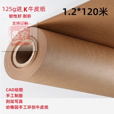 供应船舶物料用纸牛皮垫纸120g牛皮纸包装材料纸防油纸铺地板纸