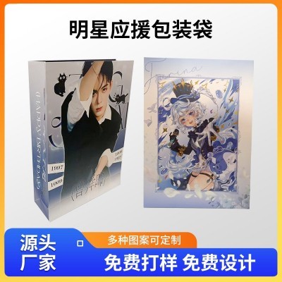 明星应援必备手提袋周边礼品袋演唱会粉丝团体线下活动礼品赠送袋