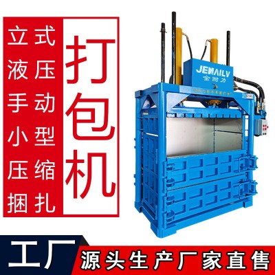 小型立式打包机废品废纸废料塑料瓶易拉罐手动液压工厂定制