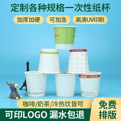 一次性杯 纸杯可印logo办公商用咖啡试吃热饮奶茶杯子 一次性纸杯图5