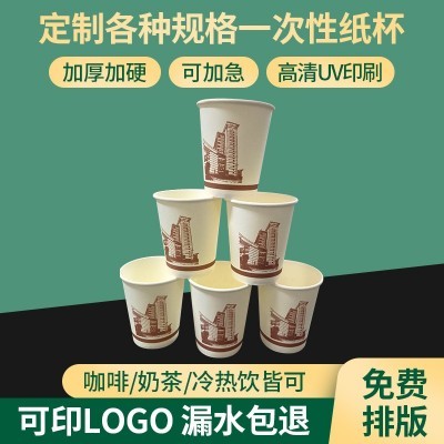 一次性杯 纸杯可印logo办公商用咖啡试吃热饮奶茶杯子 一次性纸杯