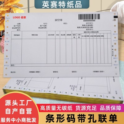 复写纸三联物流运单表格印刷打号码 编码四联电脑机打物流托运单