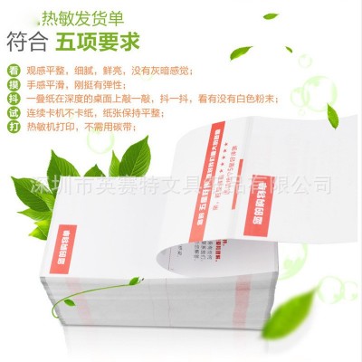 热敏发货单打印纸销售专用纸出库单打印纸售后单黑标热敏打印纸图4