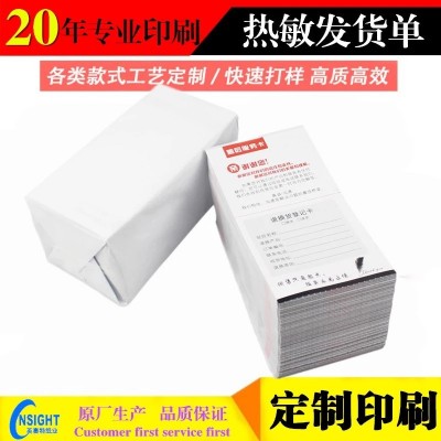 热敏发货单打印纸销售专用纸出库单打印纸售后单黑标热敏打印纸图3