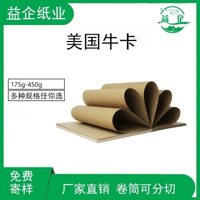 定制防潮美国牛卡纸包装纯木浆缓冲原纸再生原浆牛皮纸板卷筒批发图3
