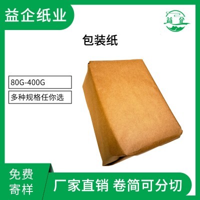 源头厂家工业包装纸 食品用包装纸 五金防锈纸卷筒防水包装纸批发图4