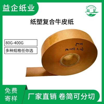 牛皮纸卷筒纯木浆缓冲牛皮纸原色牛皮纸模切防粘纸加工牛皮纸卷图2