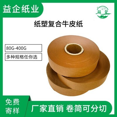 牛皮纸卷筒纯木浆缓冲牛皮纸原色牛皮纸模切防粘纸加工牛皮纸卷图5