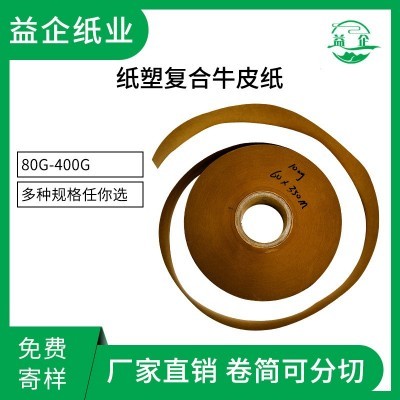 牛皮纸卷筒纯木浆缓冲牛皮纸原色牛皮纸模切防粘纸加工牛皮纸卷