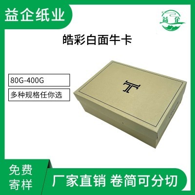 食品级皓彩白面牛卡纸卷筒再生全木浆白面牛皮纸皓彩白面牛卡原纸图3
