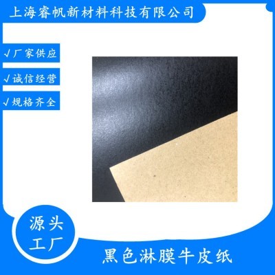 上海睿帆供应黑色牛皮纸淋膜阳图PS版热敏隔层防保护遮光包装纸图4
