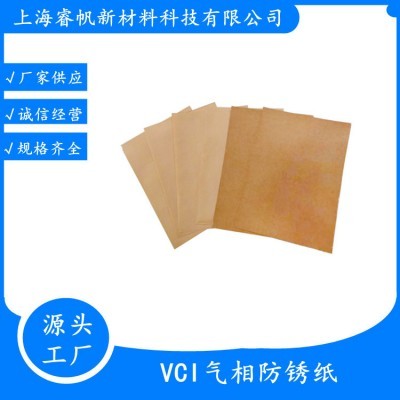 厂家供应VCI气相防锈纸金属防锈纸五金零配件汽车船舶运输防锈纸