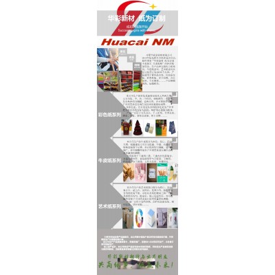 华彩新材 纸为订制图2
