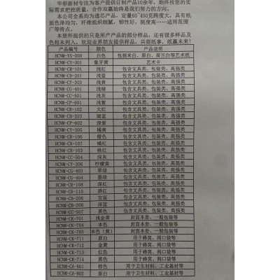 华彩新材 纸为订制图3