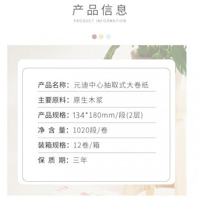 元迪中心抽宽卫生纸134180双层水溶珍宝卷纸商用中心抽取式大盘纸图3