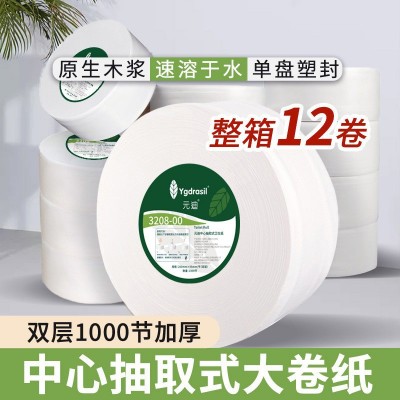 中心抽卫生纸2层加厚省纸大卷纸原木浆水溶中间抽取式大盘纸厕纸