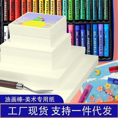 重彩油画棒专用纸本200g纸A4A5空白软性蜡笔纸素描专用卡纸美术纸
