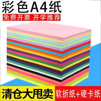 20张彩色a4纸软纸硬卡纸复印纸A4幼儿园手工用diy儿童长方形折纸