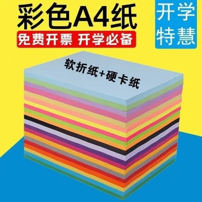 20张彩色a4纸软纸硬卡纸复印纸A4幼儿园手工用diy儿童长方形折纸图2