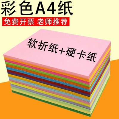 20张彩色a4纸软纸硬卡纸复印纸A4幼儿园手工用diy儿童长方形折纸图4