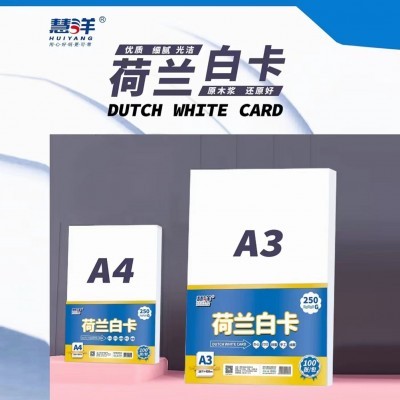 白卡纸 a4白纸 荷兰白卡A3卡纸白色卡纸250克画画手工美术硬卡纸图3