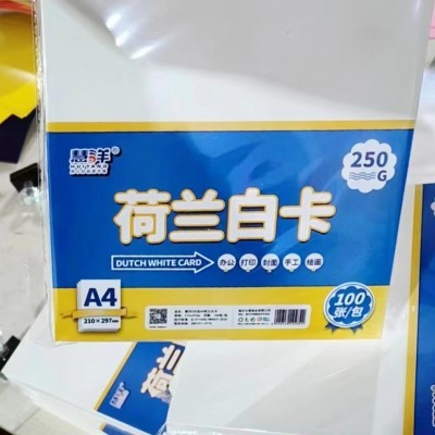 白卡纸 a4白纸 荷兰白卡A3卡纸白色卡纸250克画画手工美术硬卡纸图2
