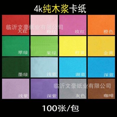 慧洋纯木浆彩色卡纸4k卡纸4开200g硬卡纸儿童手工折纸幼儿园彩卡图5