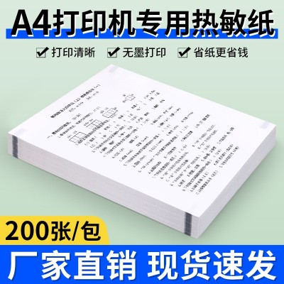 A4热敏纸打印纸210mm高清喵喵机错题打印速干折叠纸200张/包图4