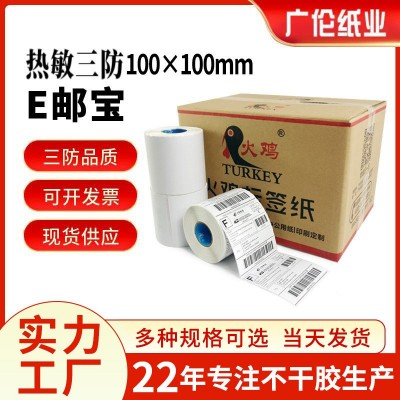 三防热敏标签纸100*100跨境快递单贴纸条码不干胶印刷打印纸批发