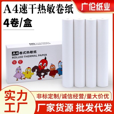 便携A4卷式热敏打印纸210mm错题专用纸速干高清打印热敏纸耗材4卷