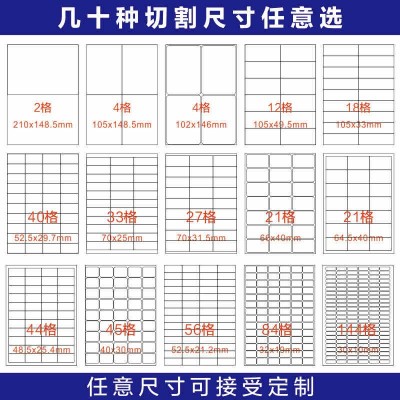 A4不干胶打印纸a4激光喷墨打印哑面分切小方格不干胶贴纸SKU标签图4