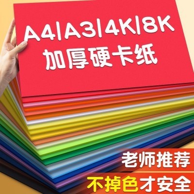 A4A3彩色卡纸250g封面纸手工彩卡手绘牛皮纸贺卡硬卡纸现货批发