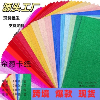 不掉金粉闪光卡纸亮粉 A4金葱金粉纸 背面带胶幼儿园手工d iy压花