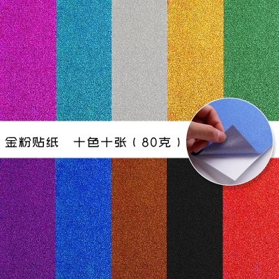 不掉金粉闪光卡纸亮粉A4金葱金粉纸背面带胶幼儿园手工diy压花纸图3