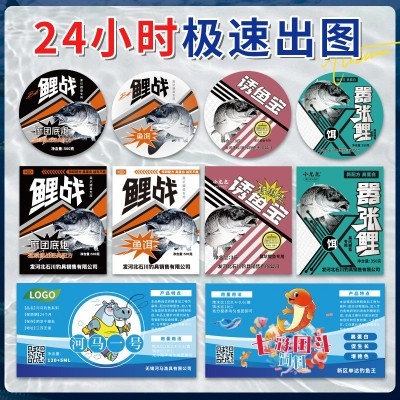 贴纸定制鱼饵鱼饲料不干胶标签防水鲫鱼草鱼窝料商标封口贴定做图4