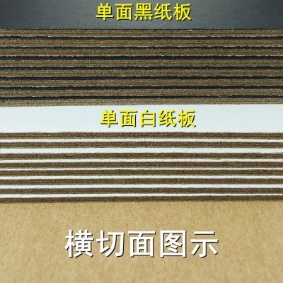 单面黑色纸板 单面白色纸板 1毫米 2毫米 3毫米图5