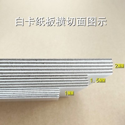 白卡纸板 1毫米 1.5毫米 2毫米 双面白色平滑面 白色硬纸板