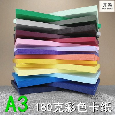 180克彩色卡纸 18种颜色 A3尺寸
