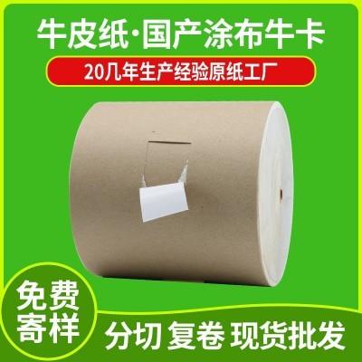国产单面涂布牛卡防潮加厚牛皮纸包装印刷全木浆卷筒白面牛皮卡纸图2