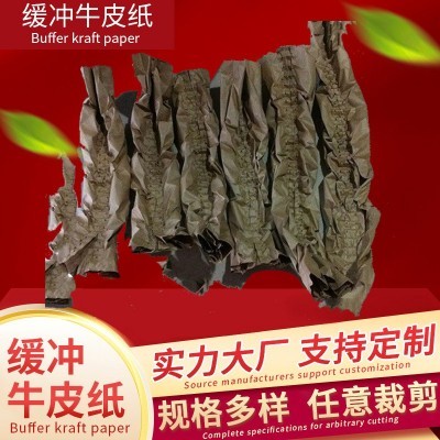 厂家供应 防震包装纸 牛皮包装纸 机械缓冲纸图3