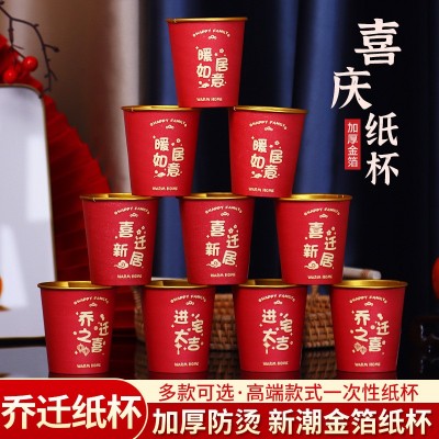 乔迁之喜高档金箔加厚一次性纸杯搬家喜庆杯子防烫隔热一 次性纸杯