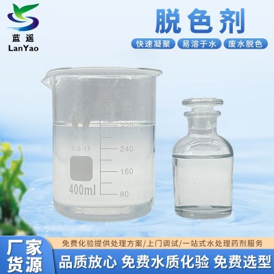 脱色剂高效工业污水处理脱色沉淀印染废水处理脱色絮凝剂工厂供应